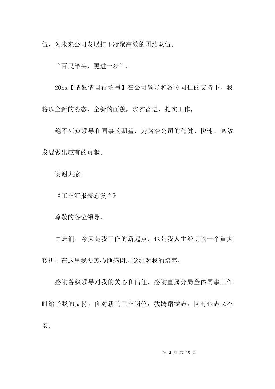 工作汇报表态发言_第3页