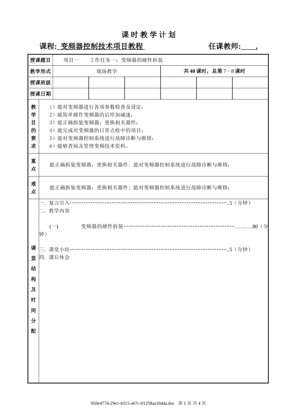 14变频器理论教学教案_第1页