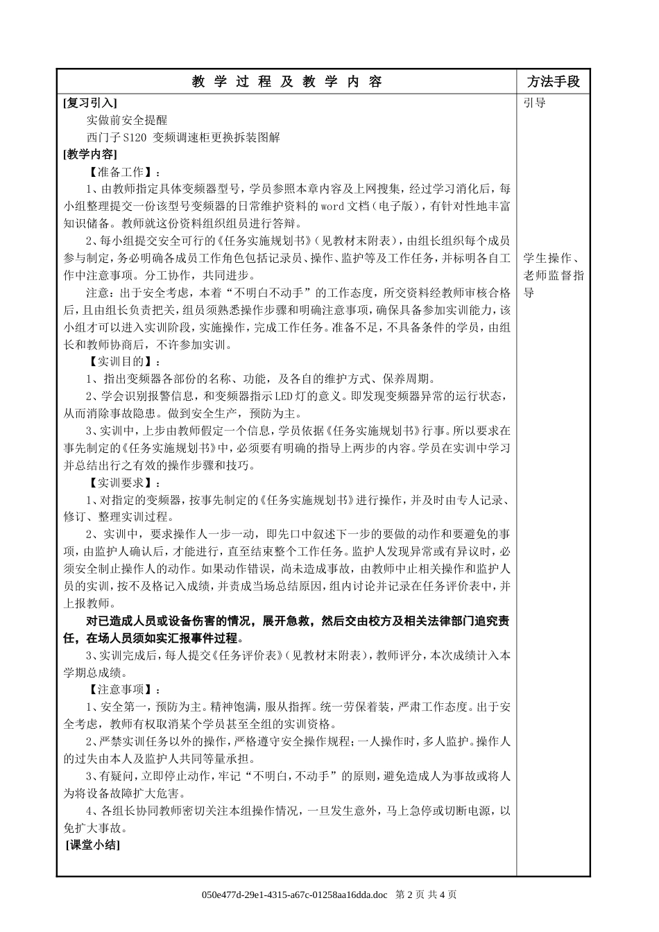 14变频器理论教学教案_第2页