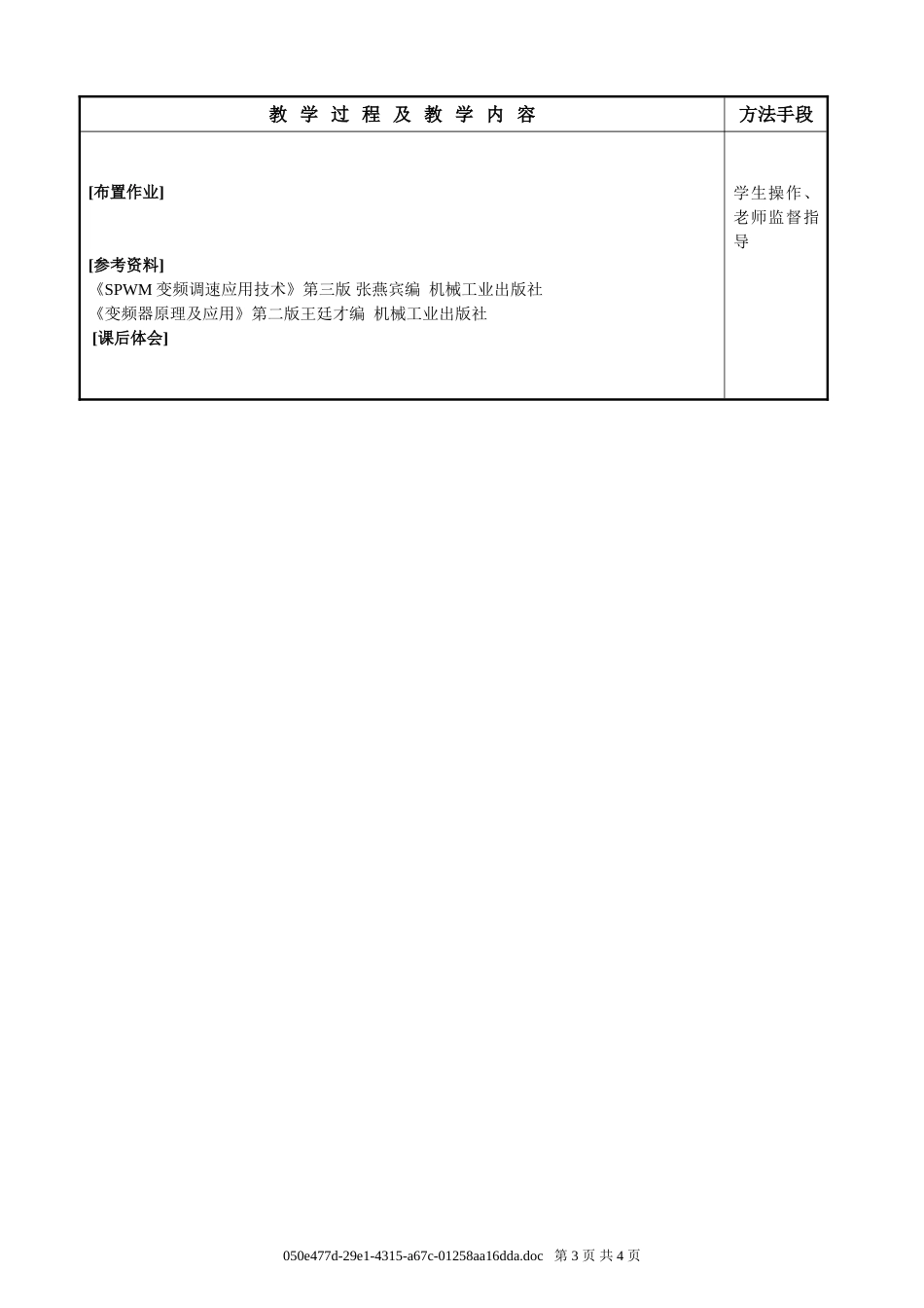 14变频器理论教学教案_第3页