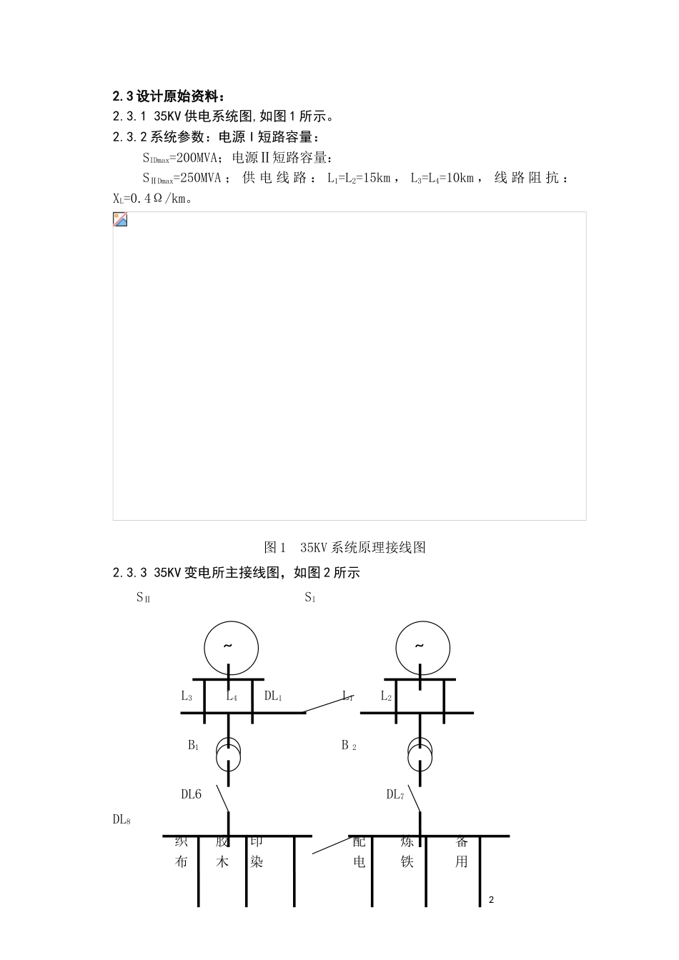 35KV变电所继电保护的设计[18页]_第2页