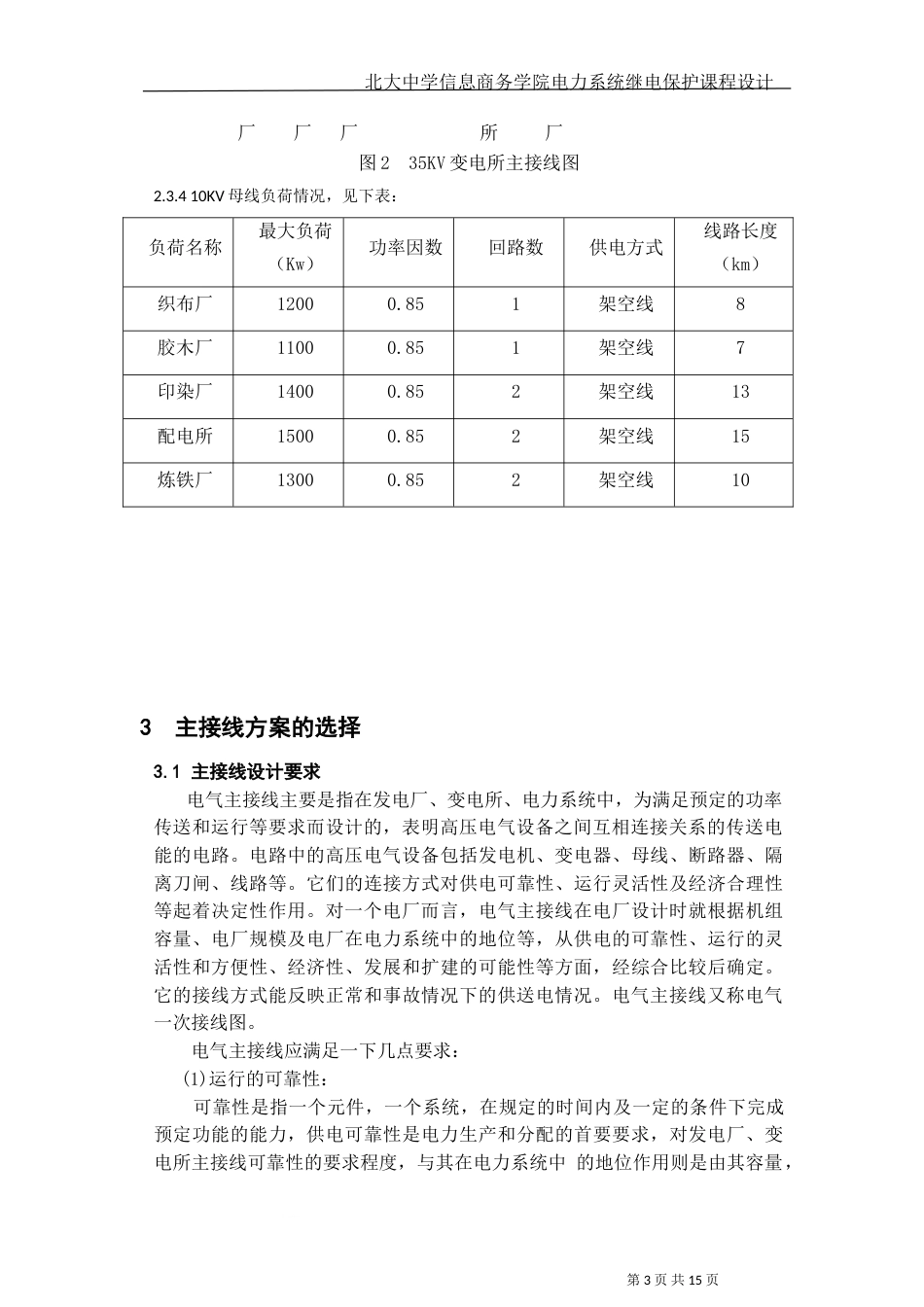 35KV变电所继电保护的设计[18页]_第3页