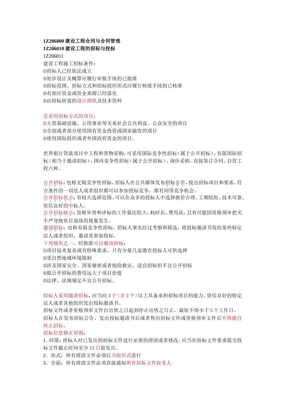 1Z206000建设工程合同与合同管理[15页]_第1页