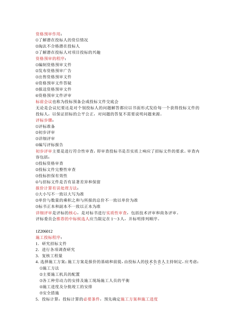 1Z206000建设工程合同与合同管理[15页]_第2页