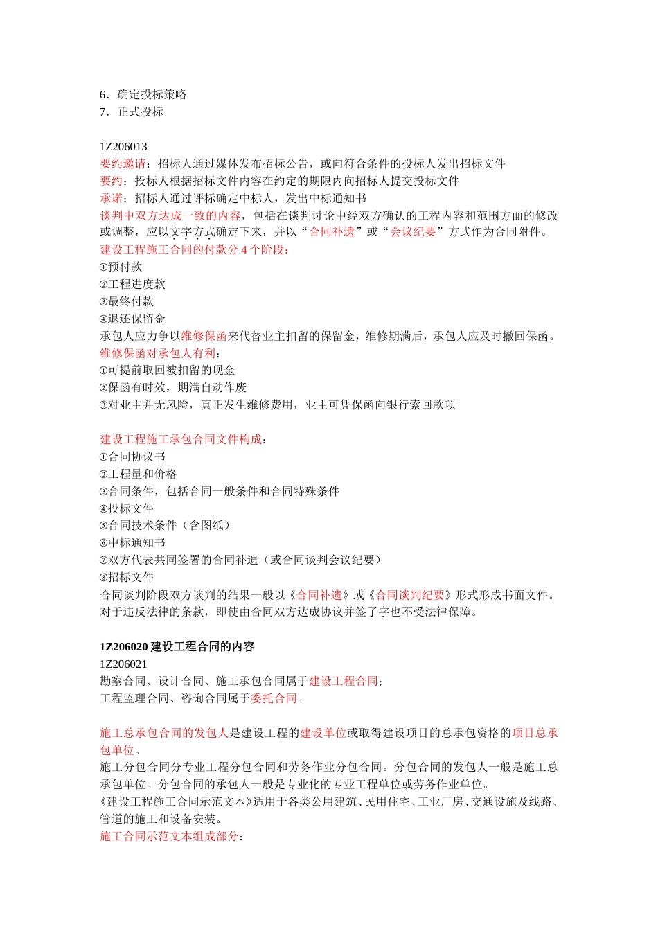 1Z206000建设工程合同与合同管理[15页]_第3页