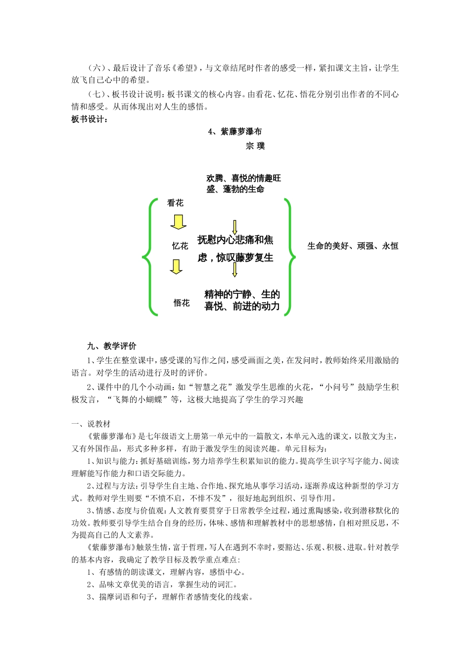 4《紫藤萝瀑布》说课稿1[5页]_第3页