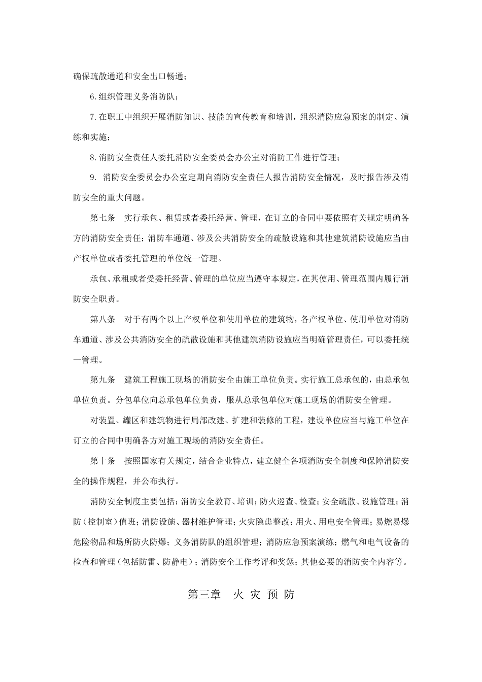 消防安全管理制度[18页]_第2页