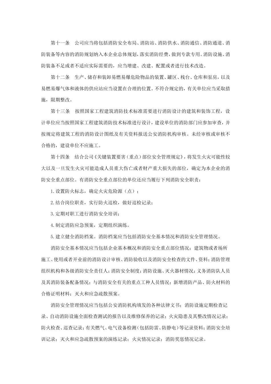 消防安全管理制度[18页]_第3页