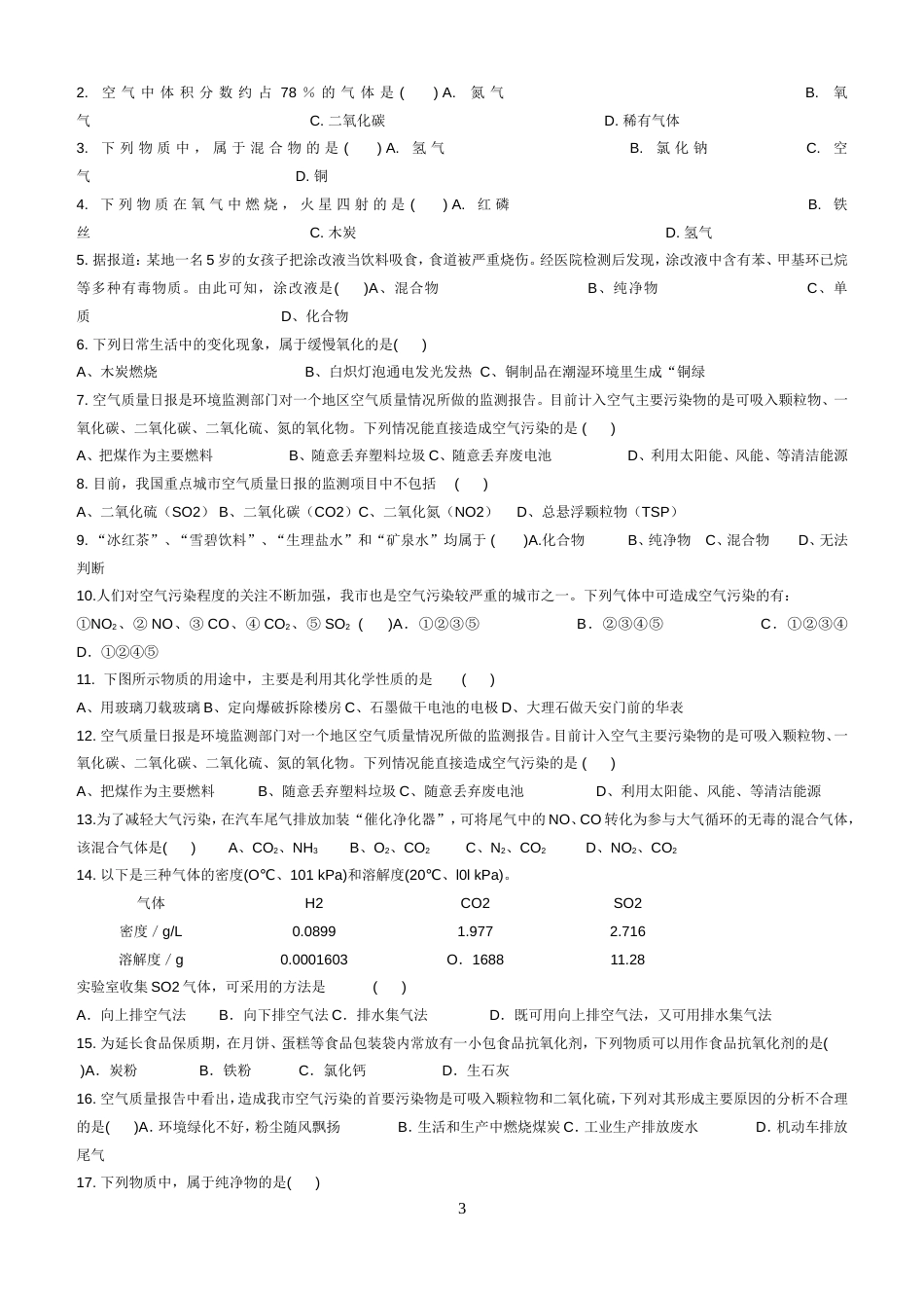 氧气和空气及空气知识点及练习[8页]_第3页