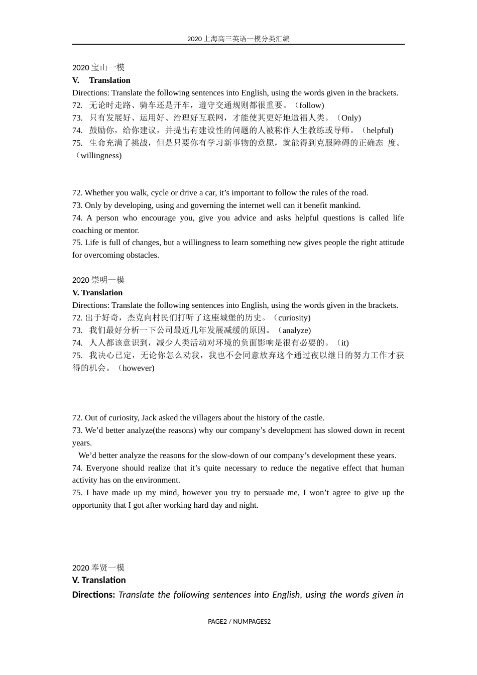翻译上海高考英语一模专题[15页]_第1页