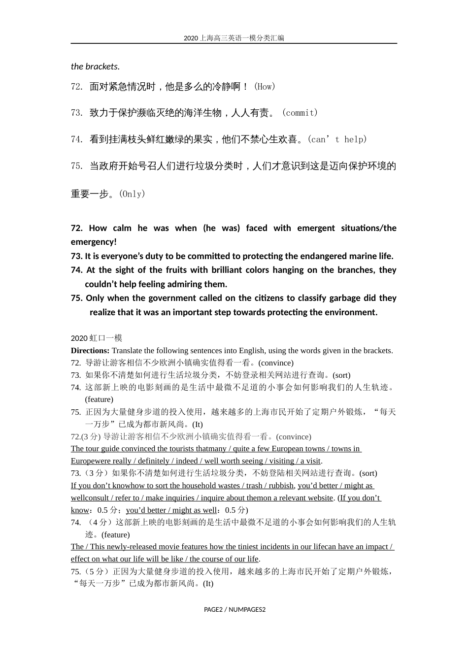 翻译上海高考英语一模专题[15页]_第2页