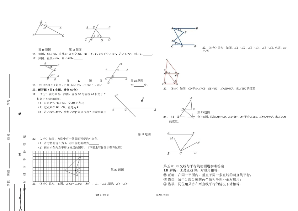 人教版七年级数学下册第五章测试题含答案_第2页