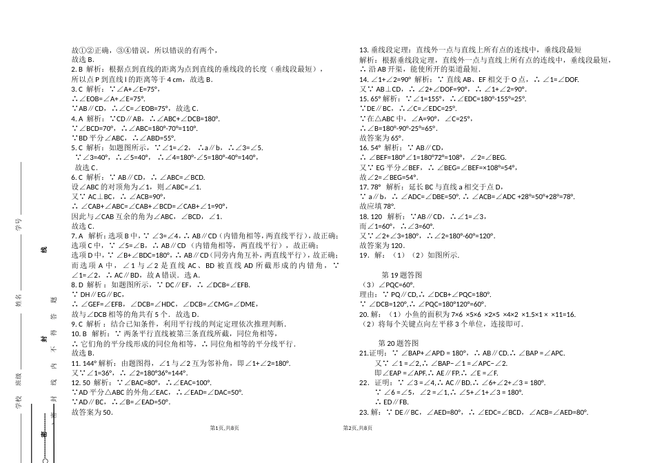 人教版七年级数学下册第五章测试题含答案_第3页