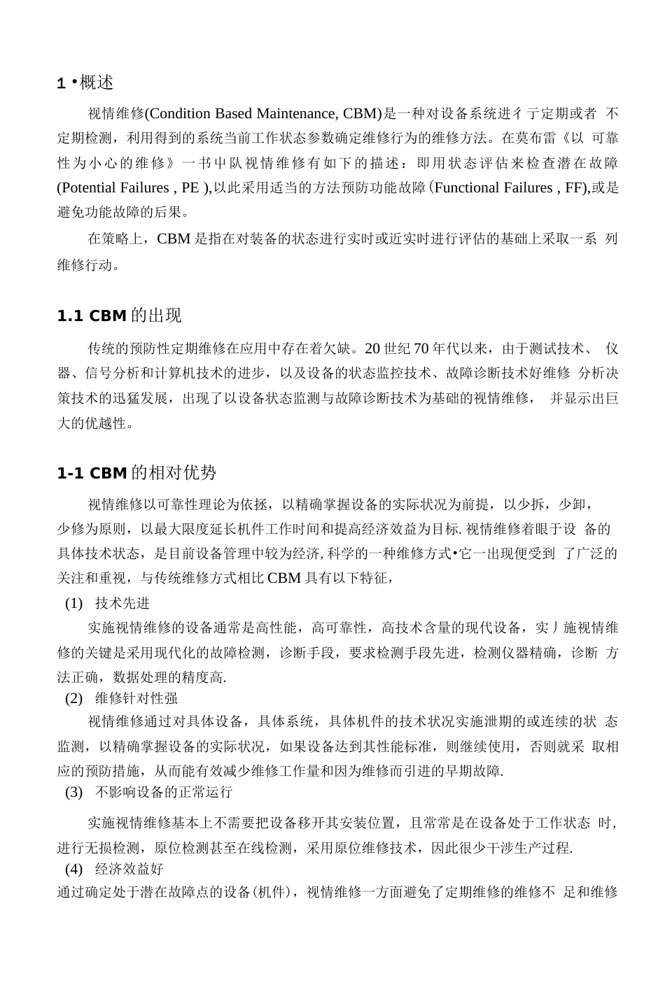 视情维修策略在航空维修领域的应用和展望毕业论文，绝对精品  _第3页