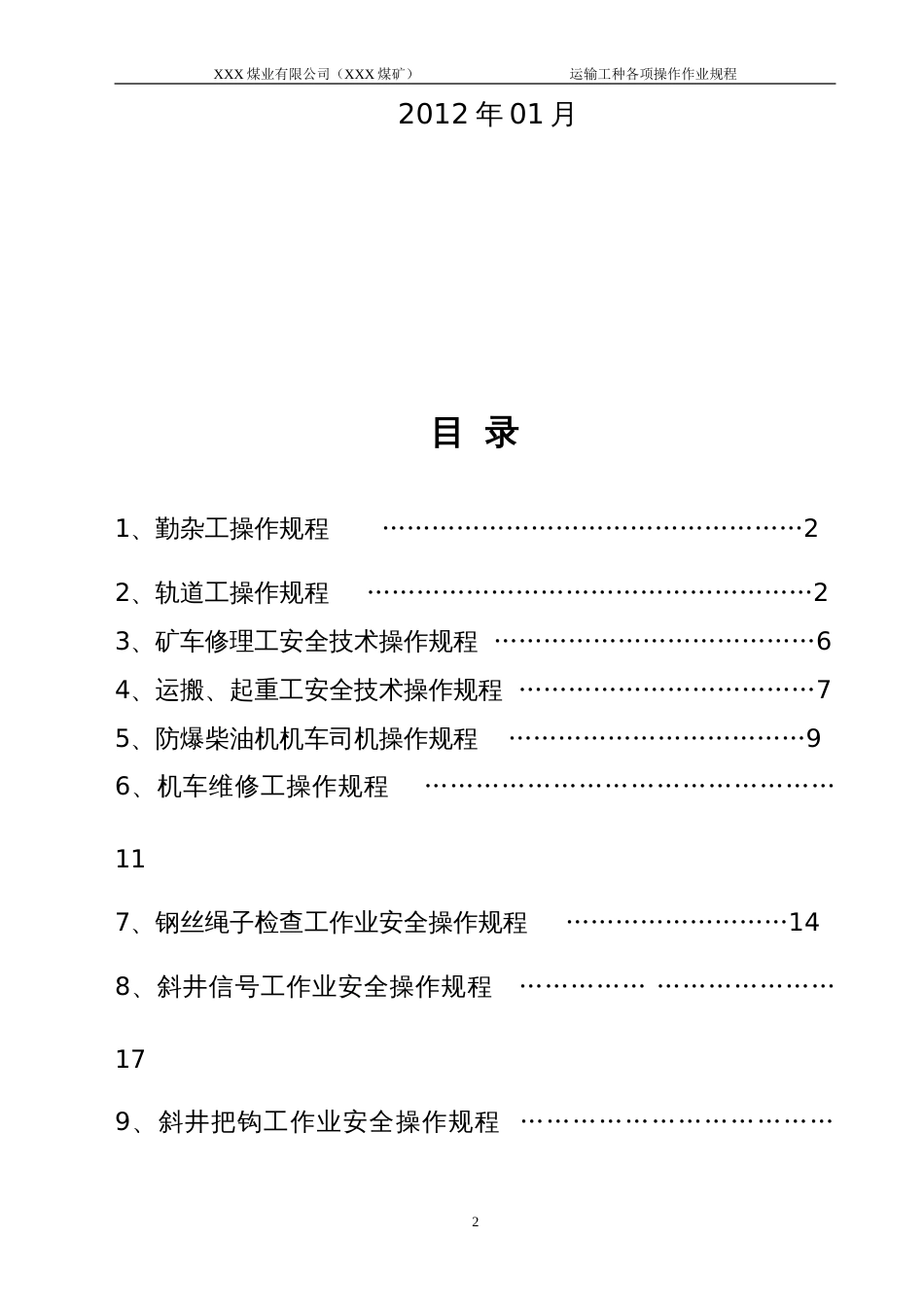 煤矿运输各种操作规程[40页]_第3页