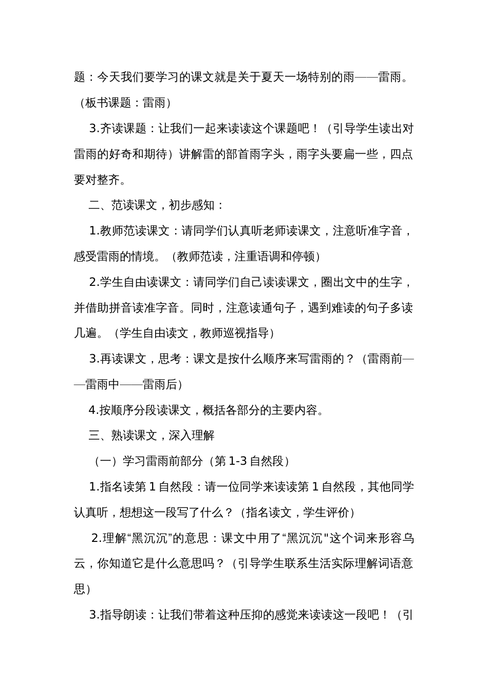 16 雷雨 公开课一等奖创新教学设计_第2页