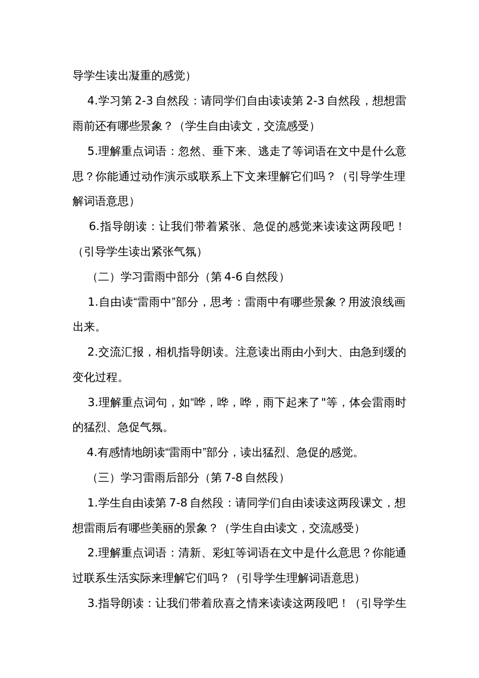 16 雷雨 公开课一等奖创新教学设计_第3页