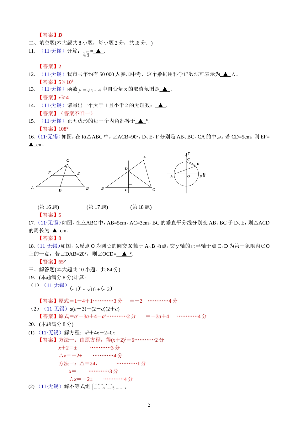 2011江苏无锡中考数学试题解析版_第2页