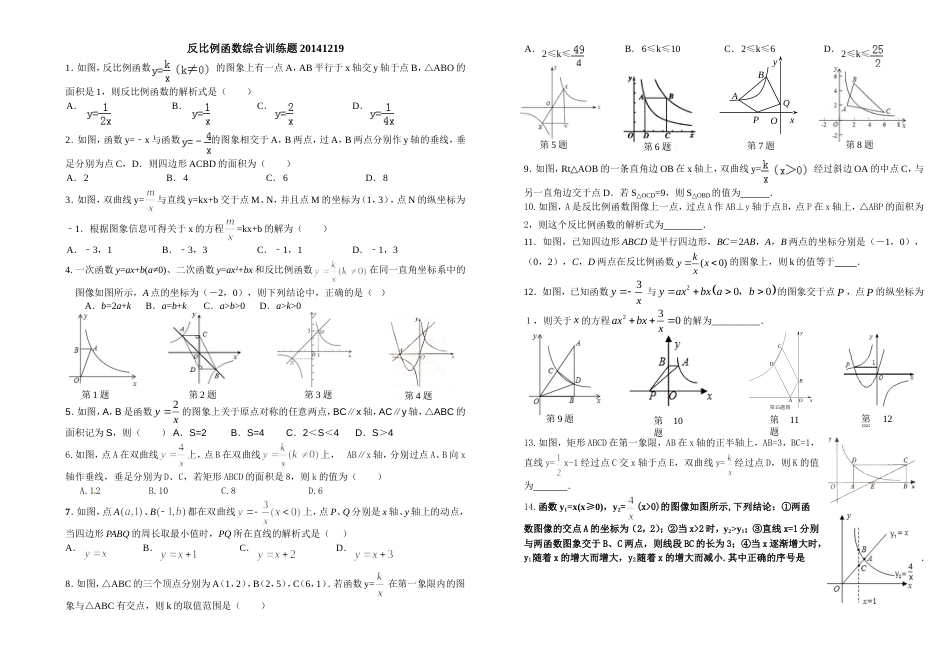 反比例函数综合练习题_第1页