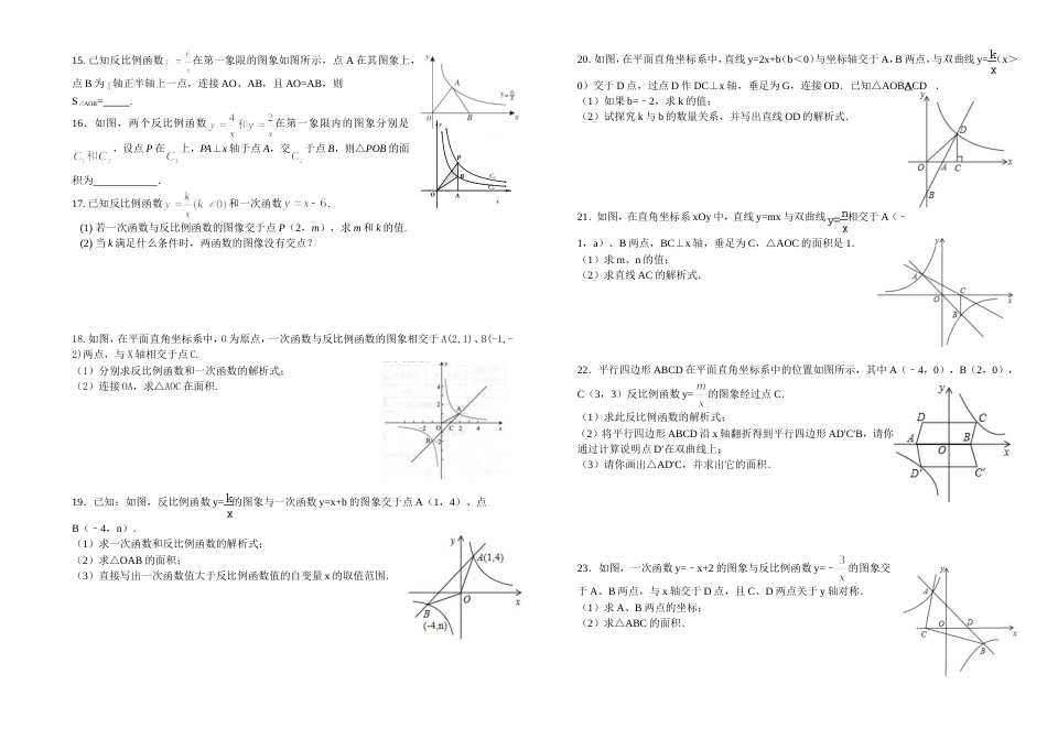 反比例函数综合练习题_第2页