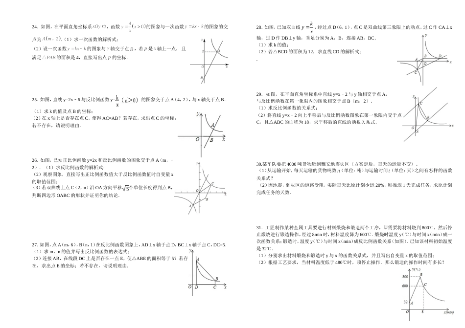 反比例函数综合练习题_第3页