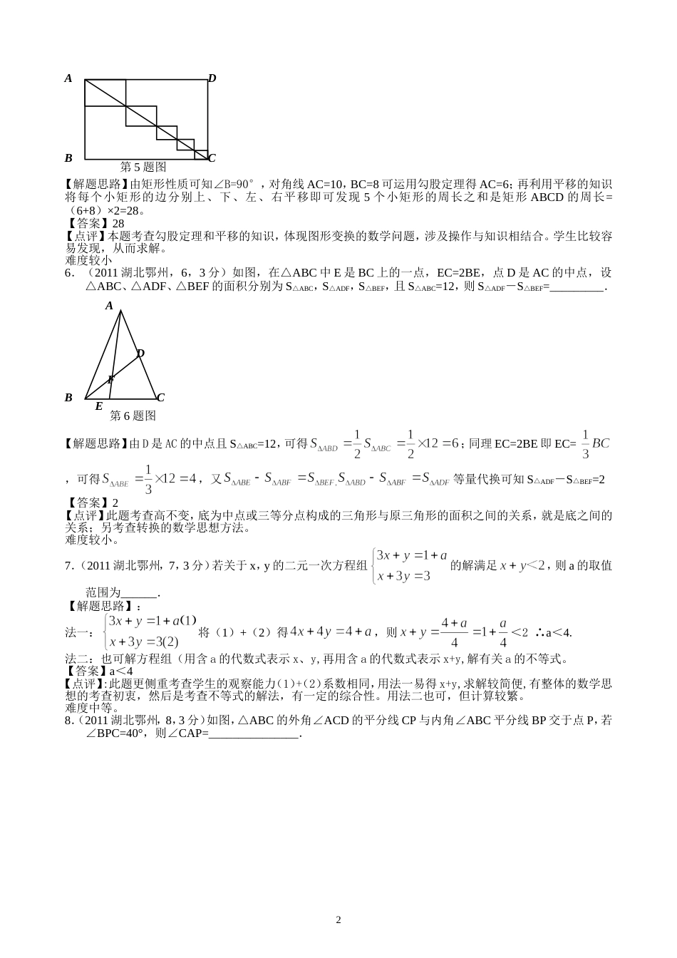 2011湖北鄂州中考数学试题解析版_第2页