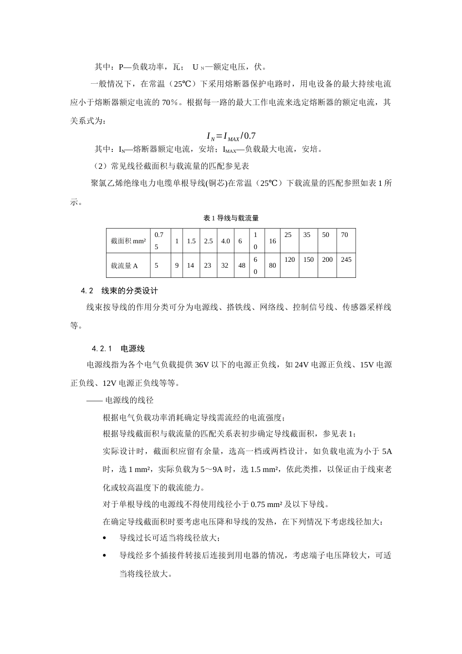 汽车低压线束设计规范[8页]_第3页