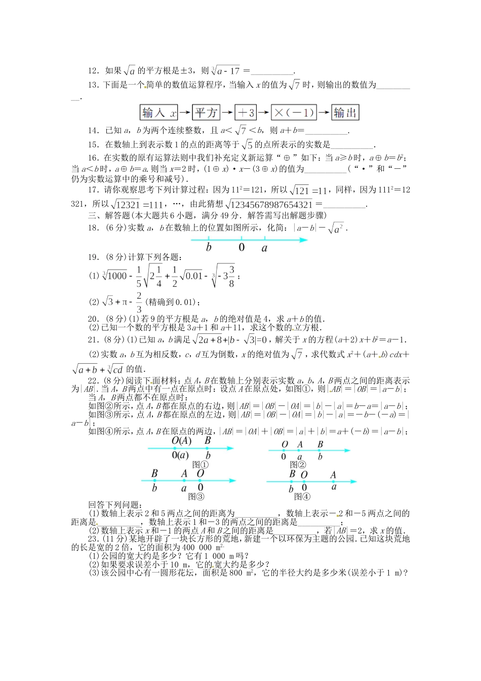 上海版七年级实数单元测试卷2017[5页]_第2页