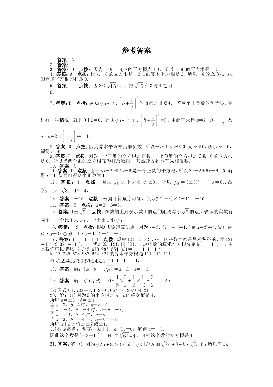 上海版七年级实数单元测试卷2017[5页]_第3页