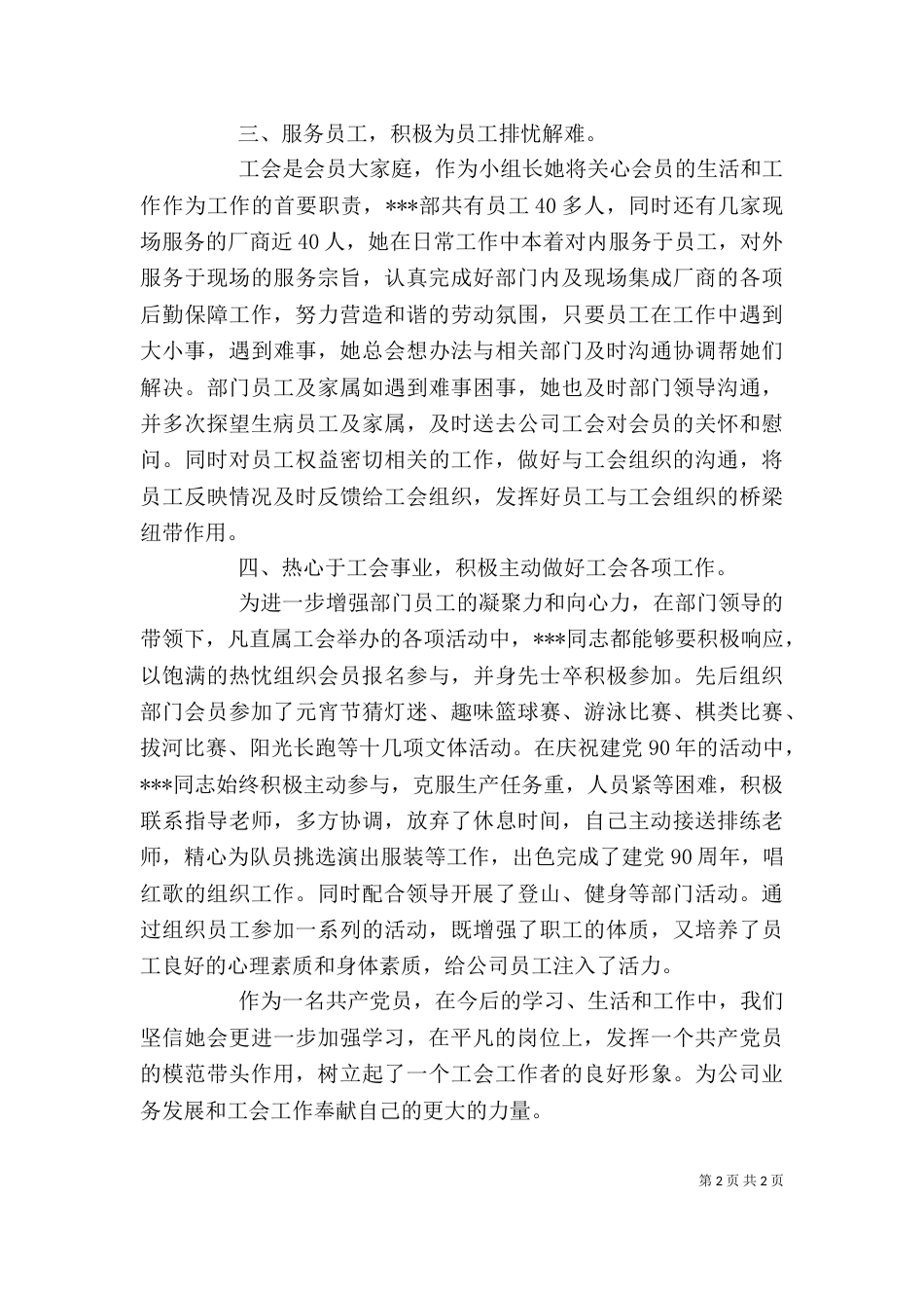 优秀工会工作者先进事迹材料_第2页
