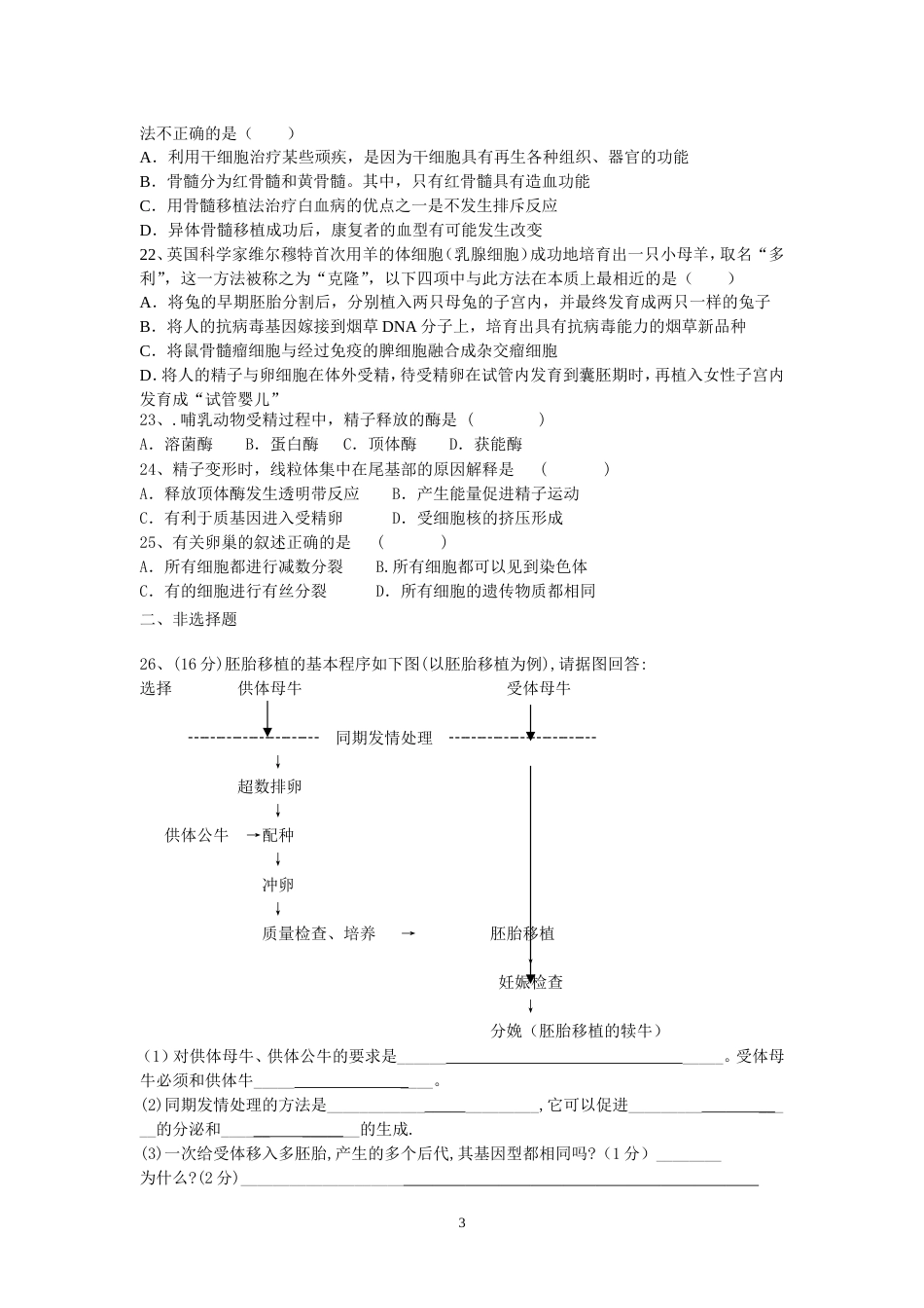 胚胎工程单元测试题附答案[8页]_第3页