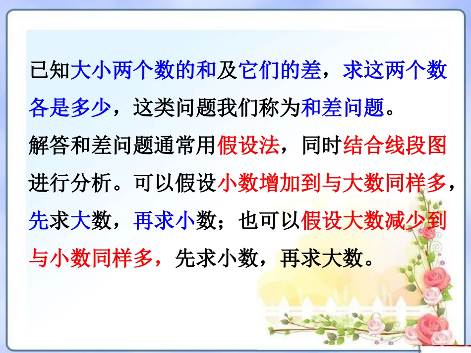 小学奥数和差、和倍、差倍问题_第3页