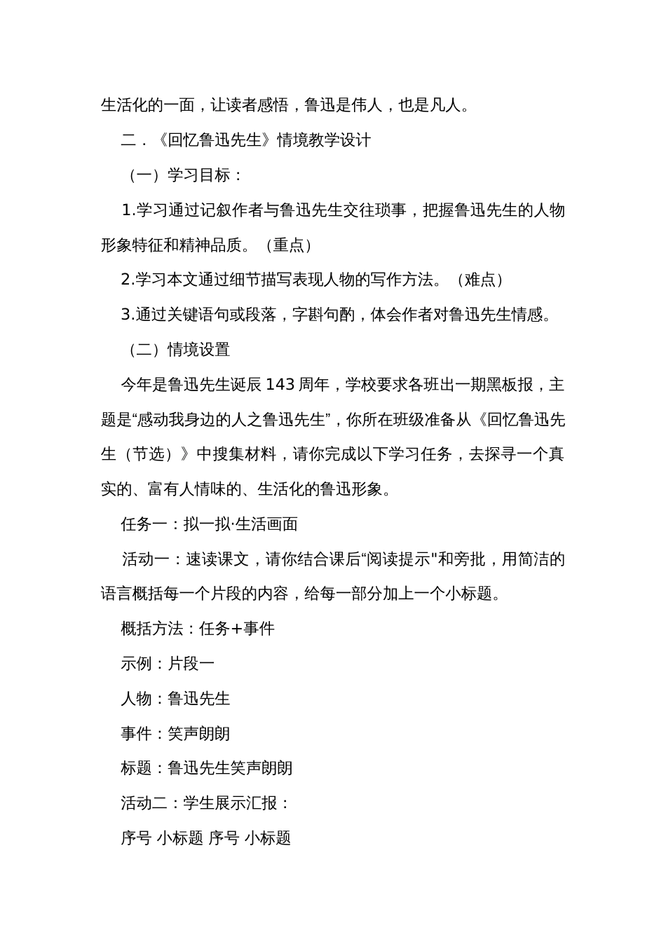 3《回忆鲁迅先生(节选)》公开课一等奖创新教学设计_第2页