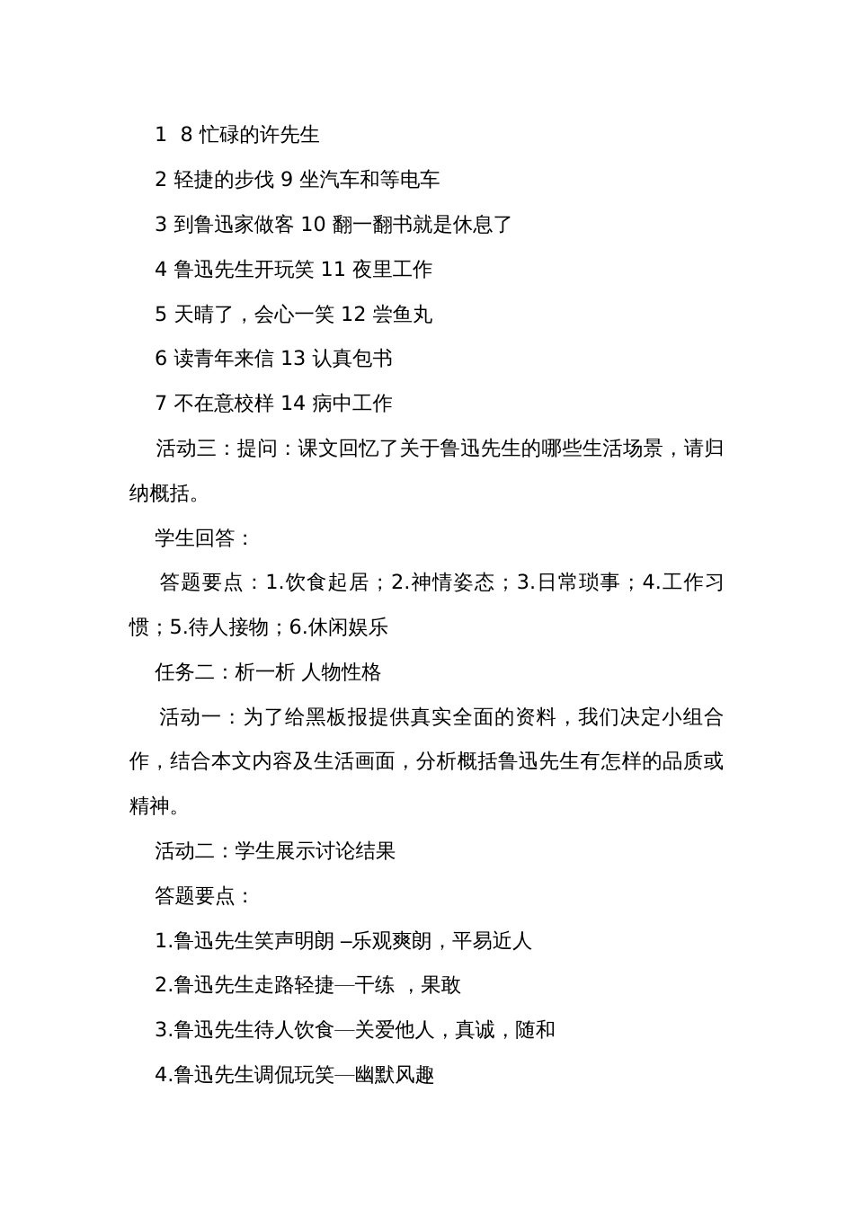 3《回忆鲁迅先生(节选)》公开课一等奖创新教学设计_第3页