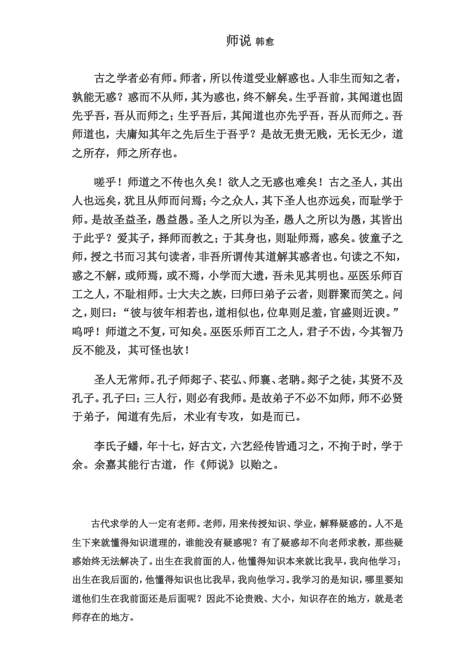 师说原文及翻译[2页]_第1页