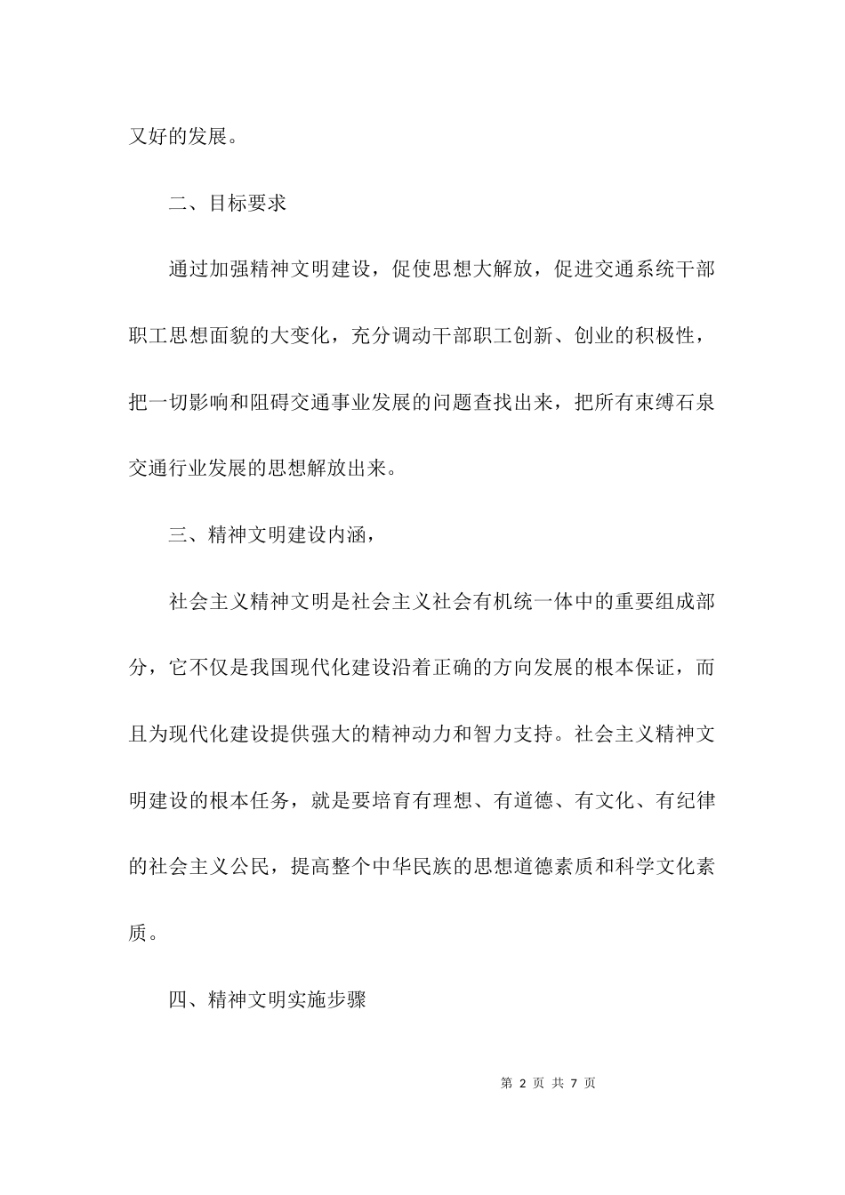 （精选）关于精神文明建设实施方案_第2页