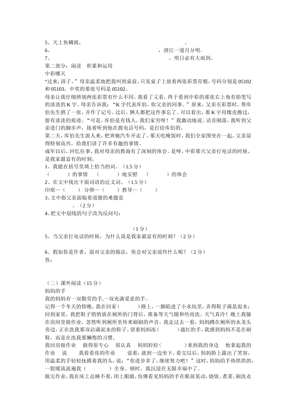 四年级下册语文试题_第2页