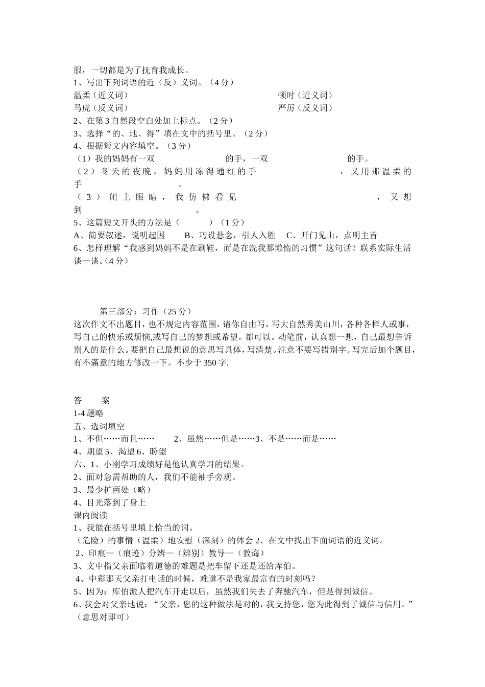 四年级下册语文试题_第3页