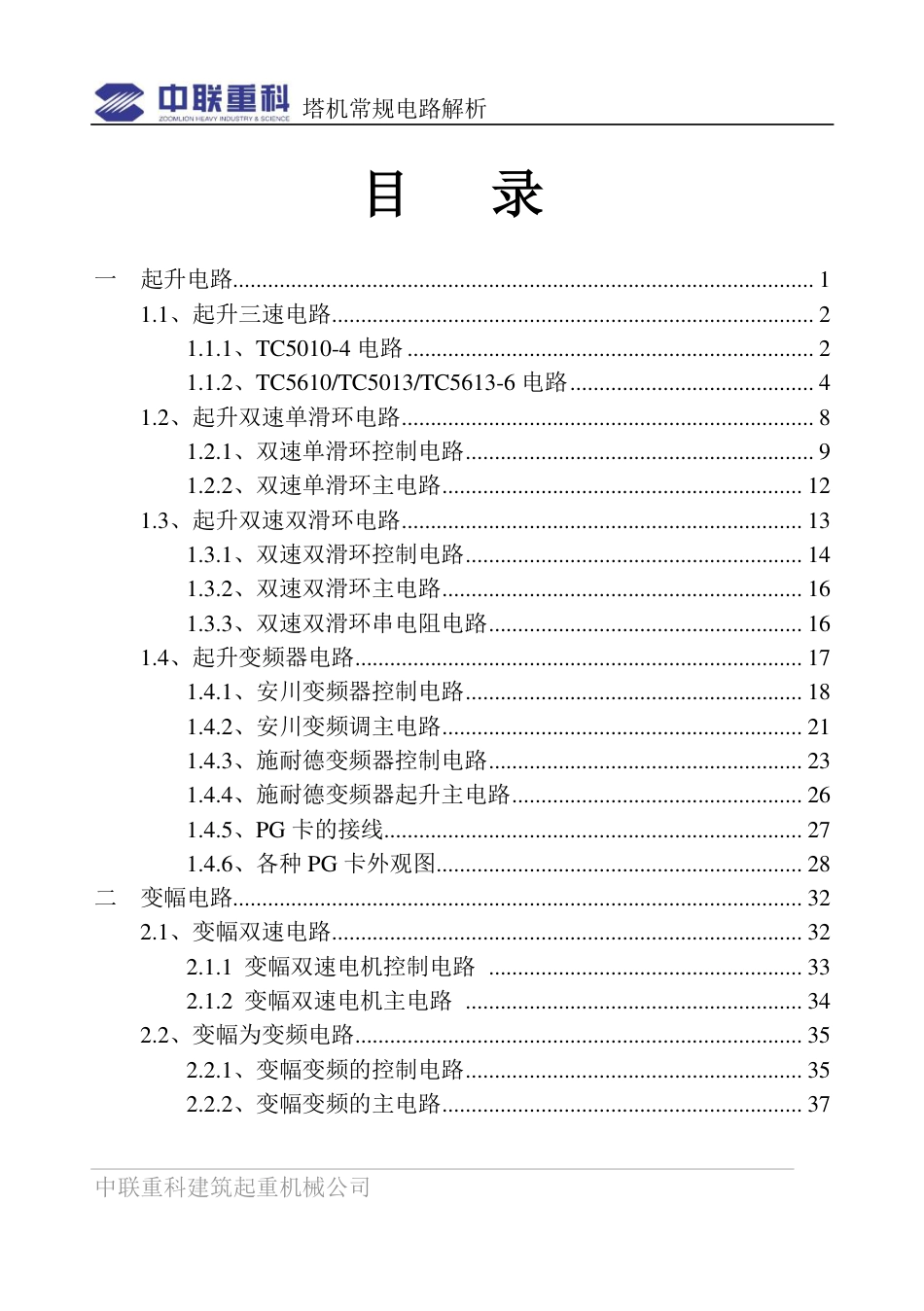 中联常规电路分析[78页]_第2页