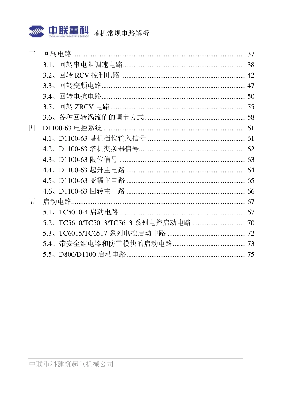 中联常规电路分析[78页]_第3页