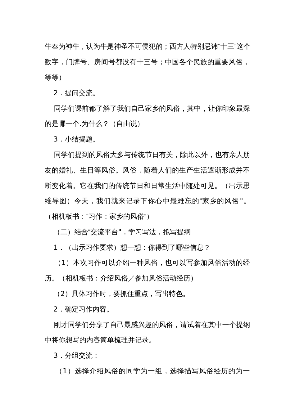 六年级语文下册第一单元《习作家乡的风俗》公开课一等奖创新教案_1_第2页