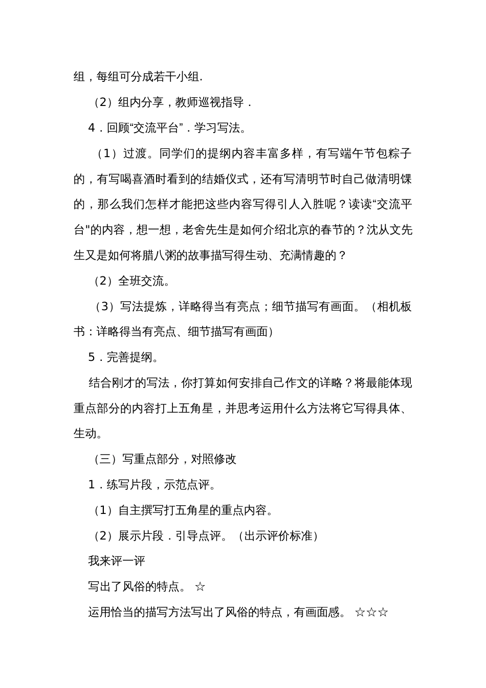 六年级语文下册第一单元《习作家乡的风俗》公开课一等奖创新教案_1_第3页