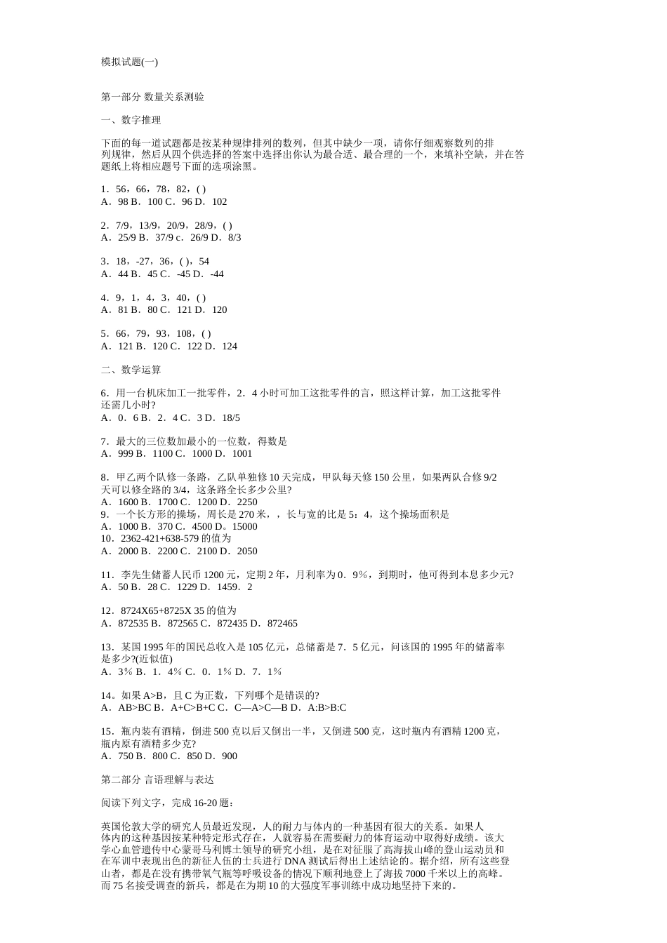 13套模拟练习题_第1页