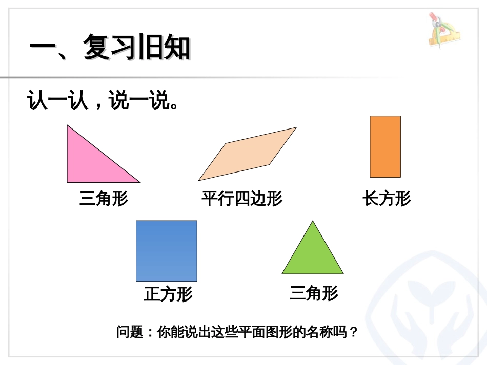 1.3认识图形二七巧板一下2012新教材_第2页