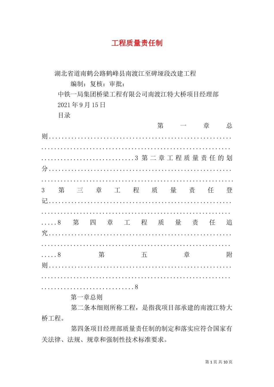 工程质量责任制（三）_第1页