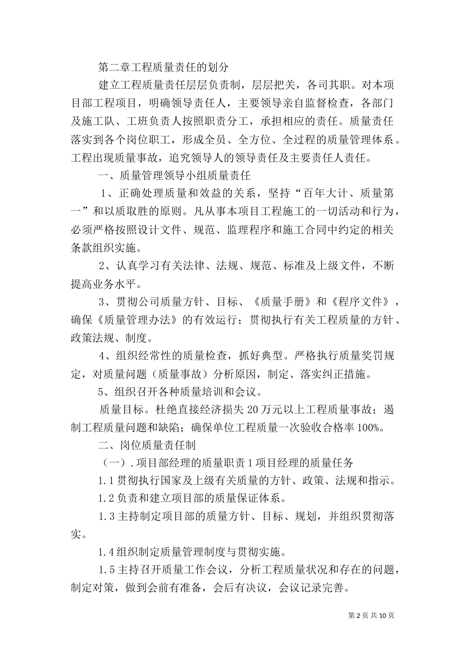 工程质量责任制（三）_第2页