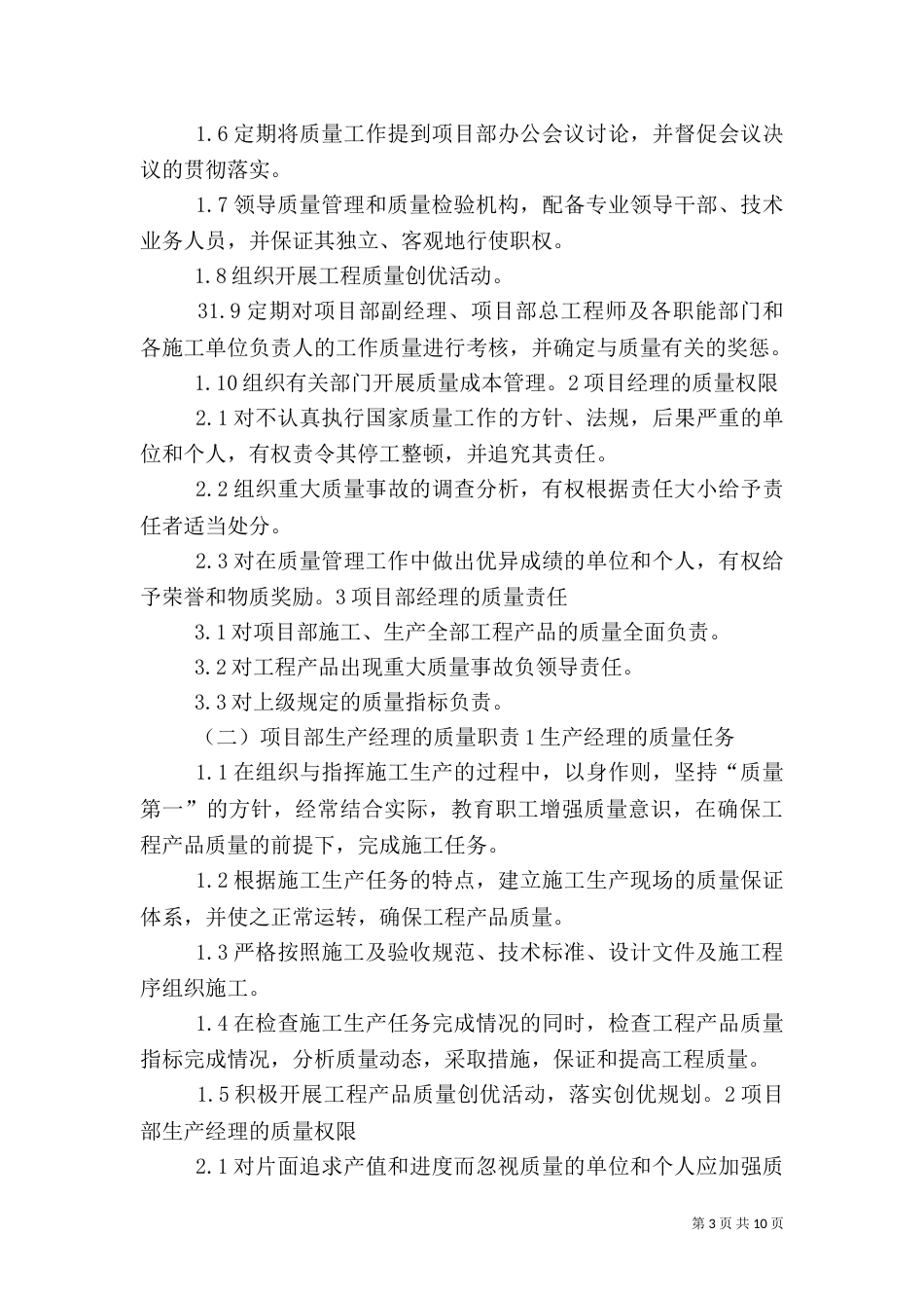 工程质量责任制（三）_第3页