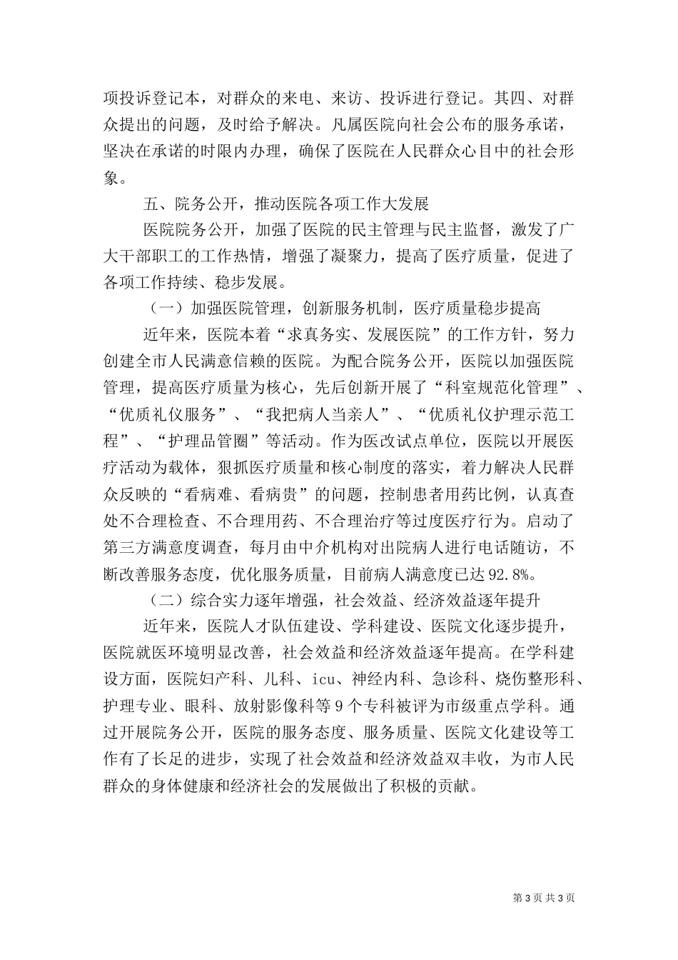 医院院务公开工作汇报_第3页
