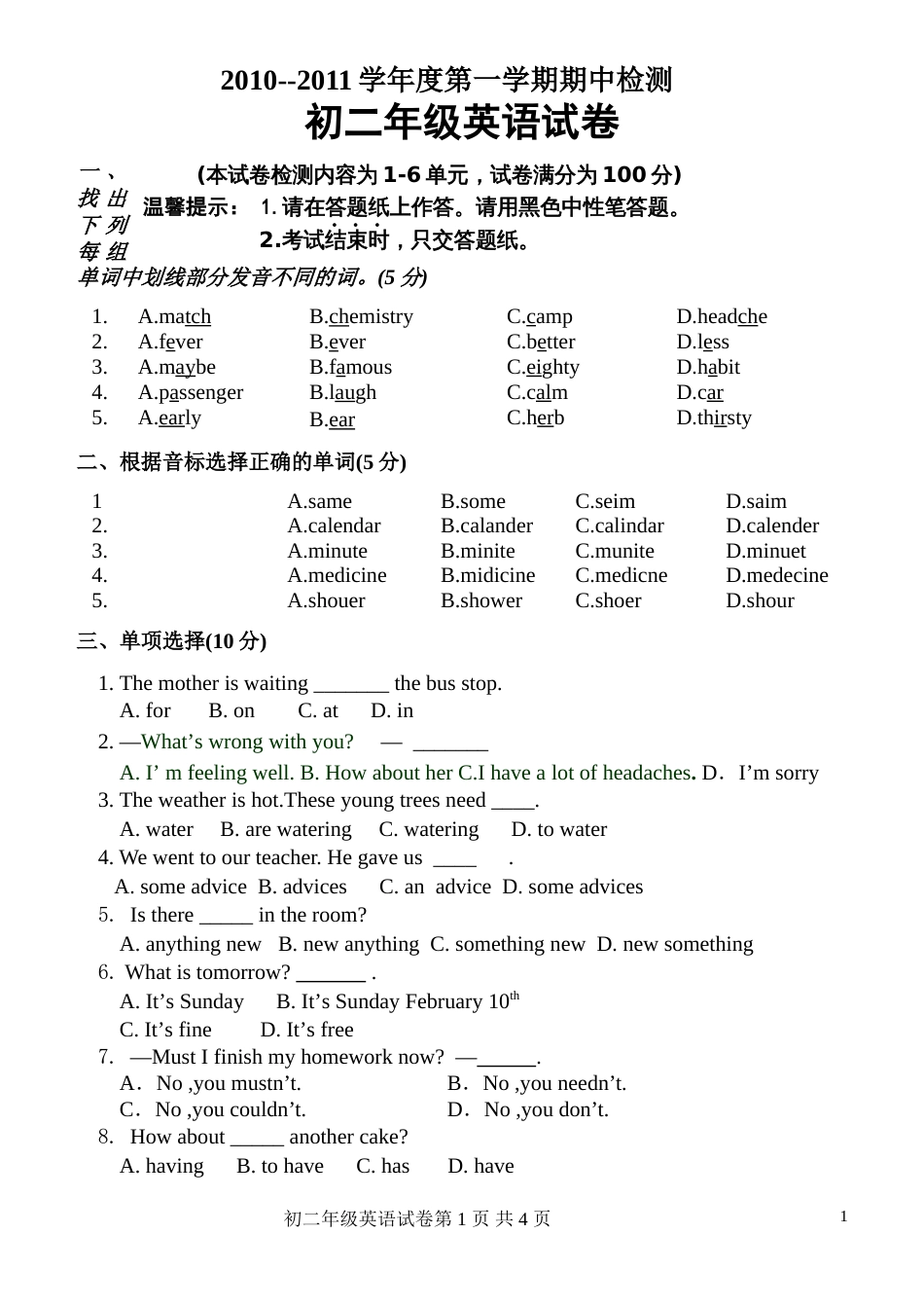 2010第一学期初二年级英语试卷_第1页