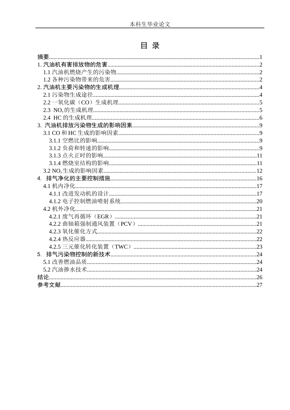 汽油机排气净化_第2页